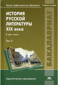 Istoriya-russkoy-literaturyi-xix-veka-3.jpg
