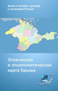 Etnicheskaya i etnopoliticheskaya karta Kryma.jpg