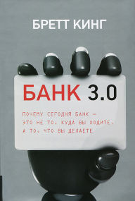 Кинг Банк 3.0.jpg