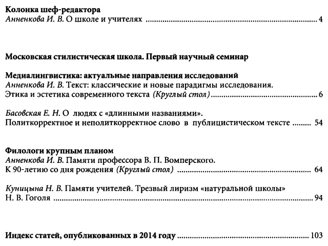 Журналистика и культура русской речи 2014-03-04.png