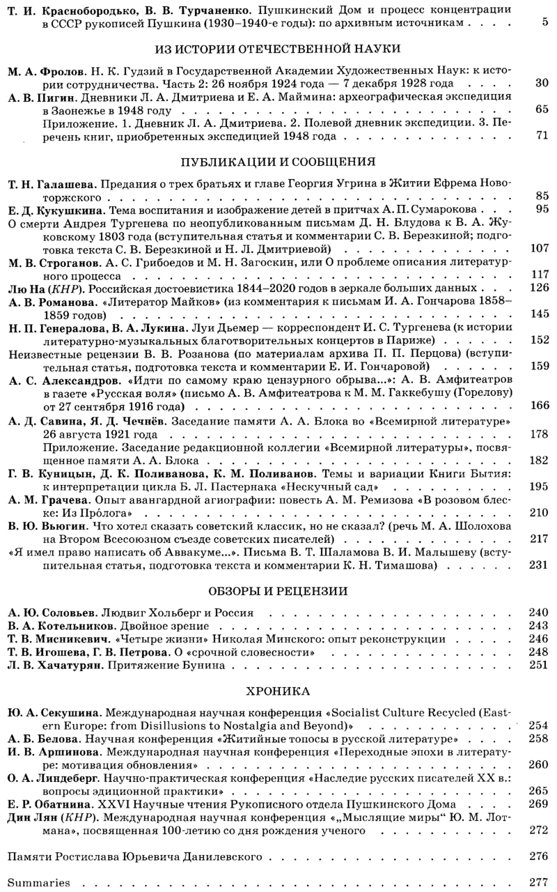 Русская литература 2023-03.png