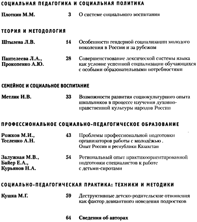 Социальная педагогика в России 2019-05.png