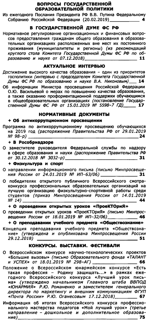 Вестник образования России 2019-06.png