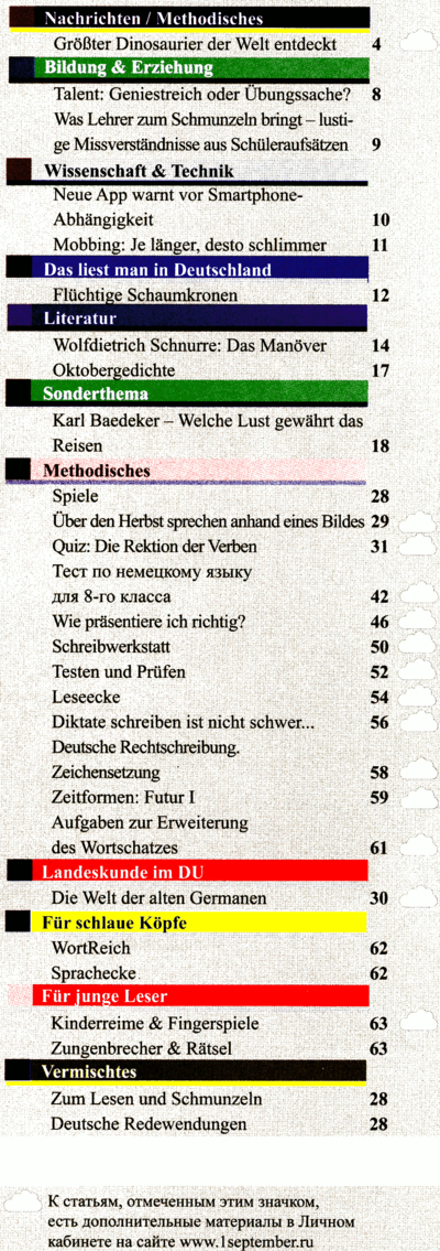 Немецкий язык 1 сентября 2014-10.png