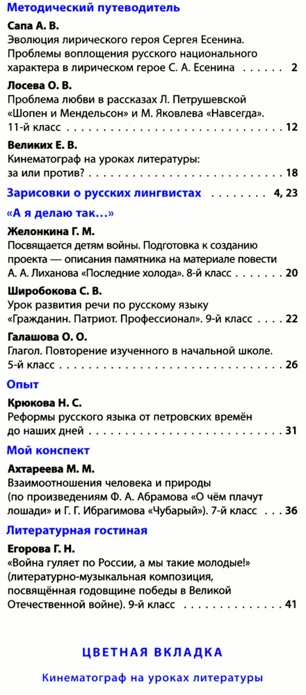 Русский язык и литература. Всё для учителя 2015-04.png