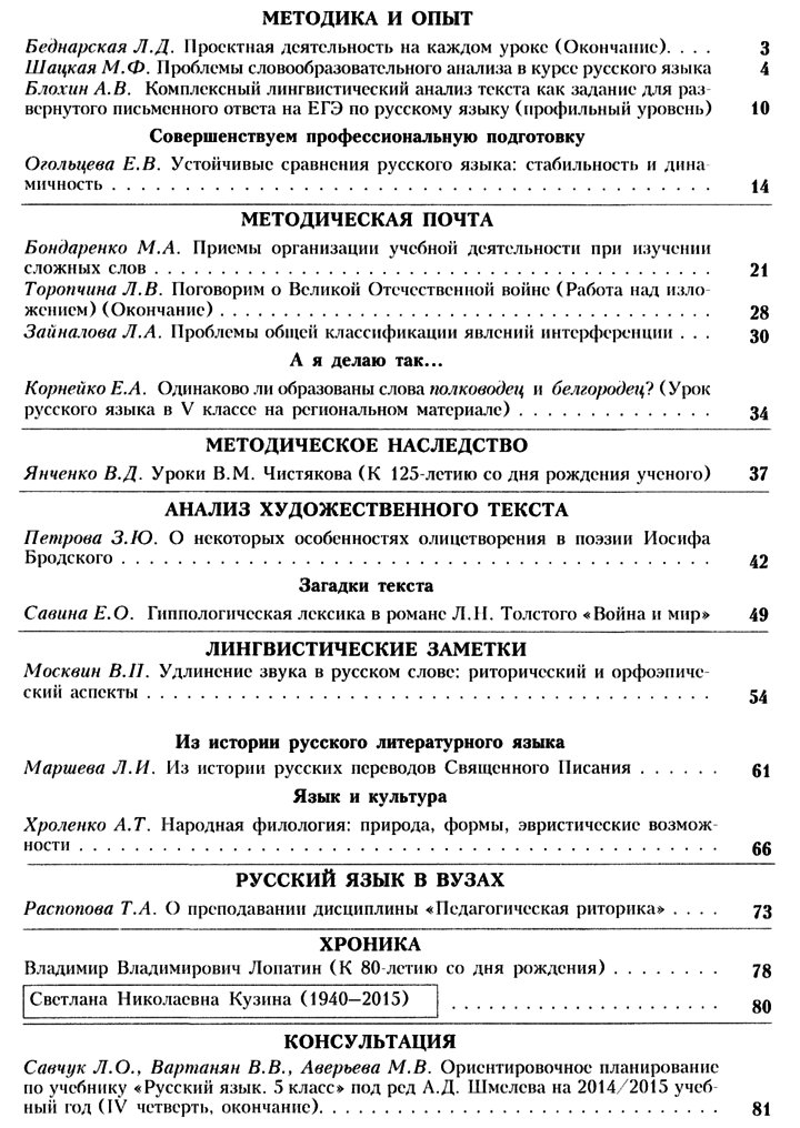 Русский язык в школе 2015-05.png