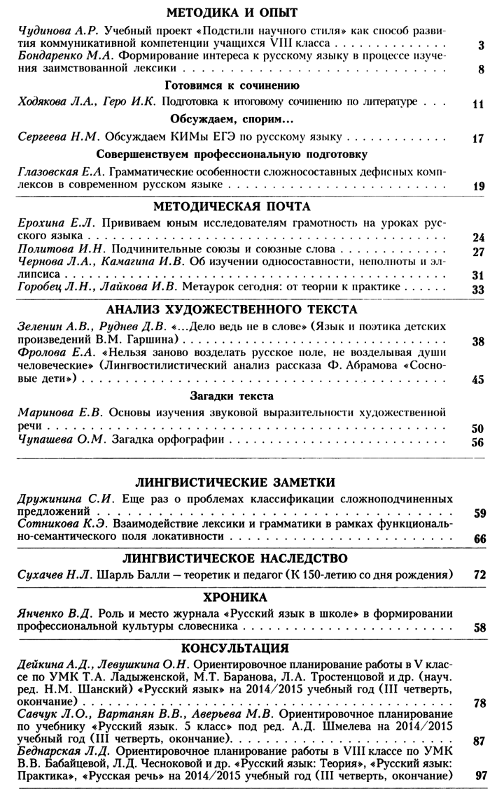 Русский язык в школе 2015-02.png