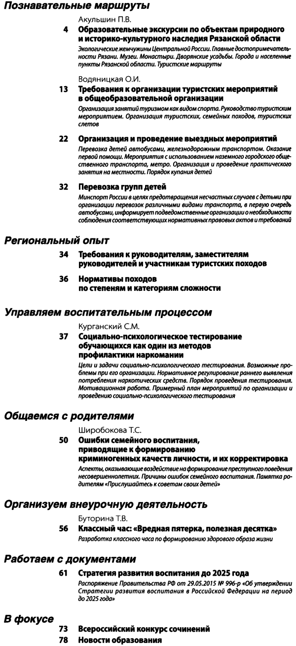 Справочник классного руководителя 2015-08.png