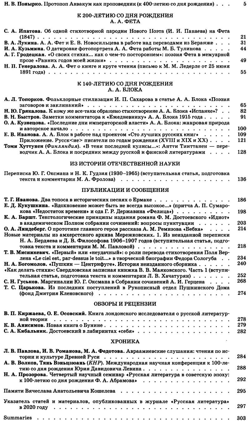 Русская литература 2020-04.png