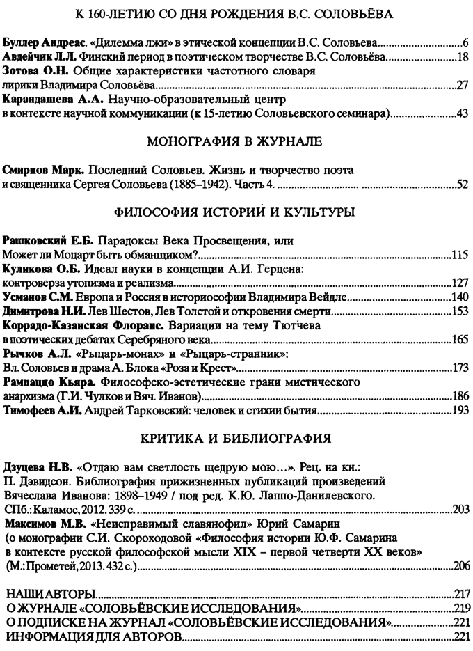 Соловьёвские исследования 2013-04.png