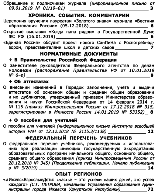 Вестник образования России 2019-04.png