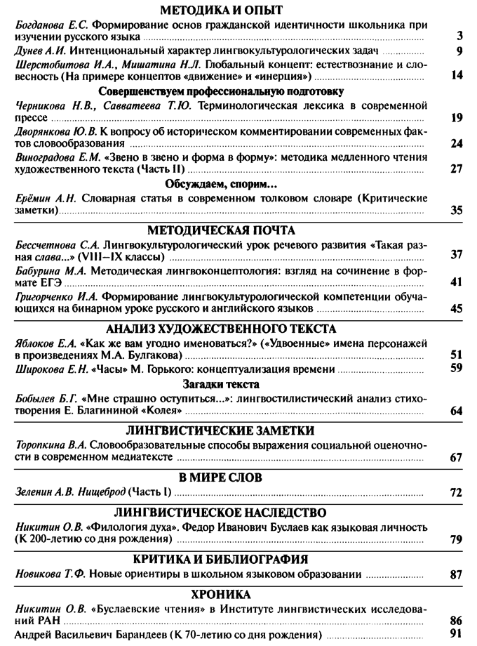 Русский язык в школе 2018-05.png