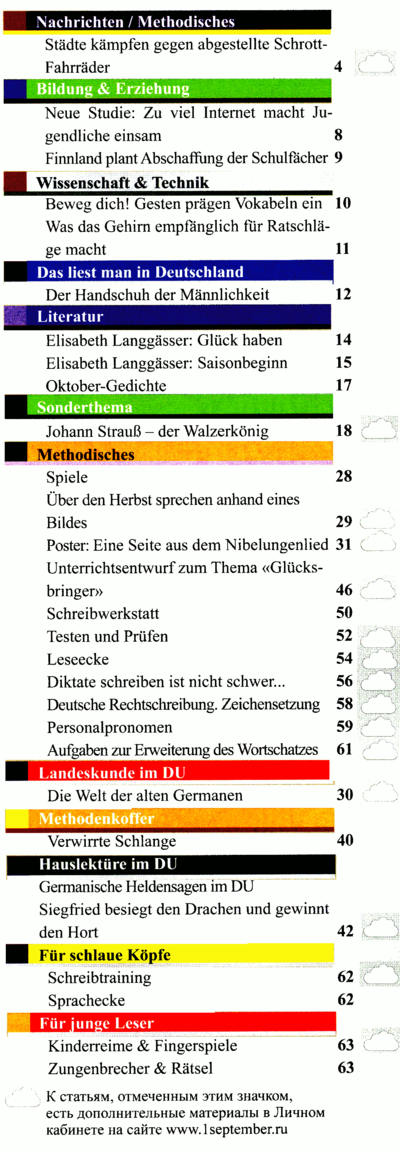 Немецкий язык 1 сентября 2015-10.png