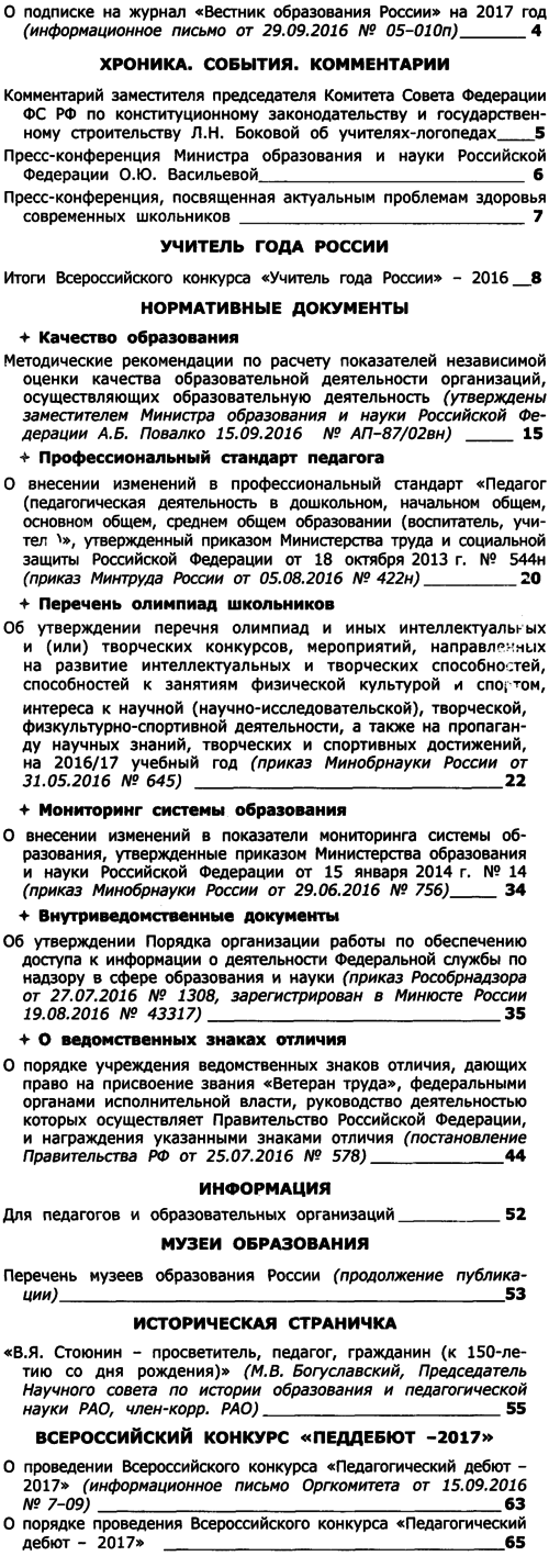 Вестник образования России 2016-20.png