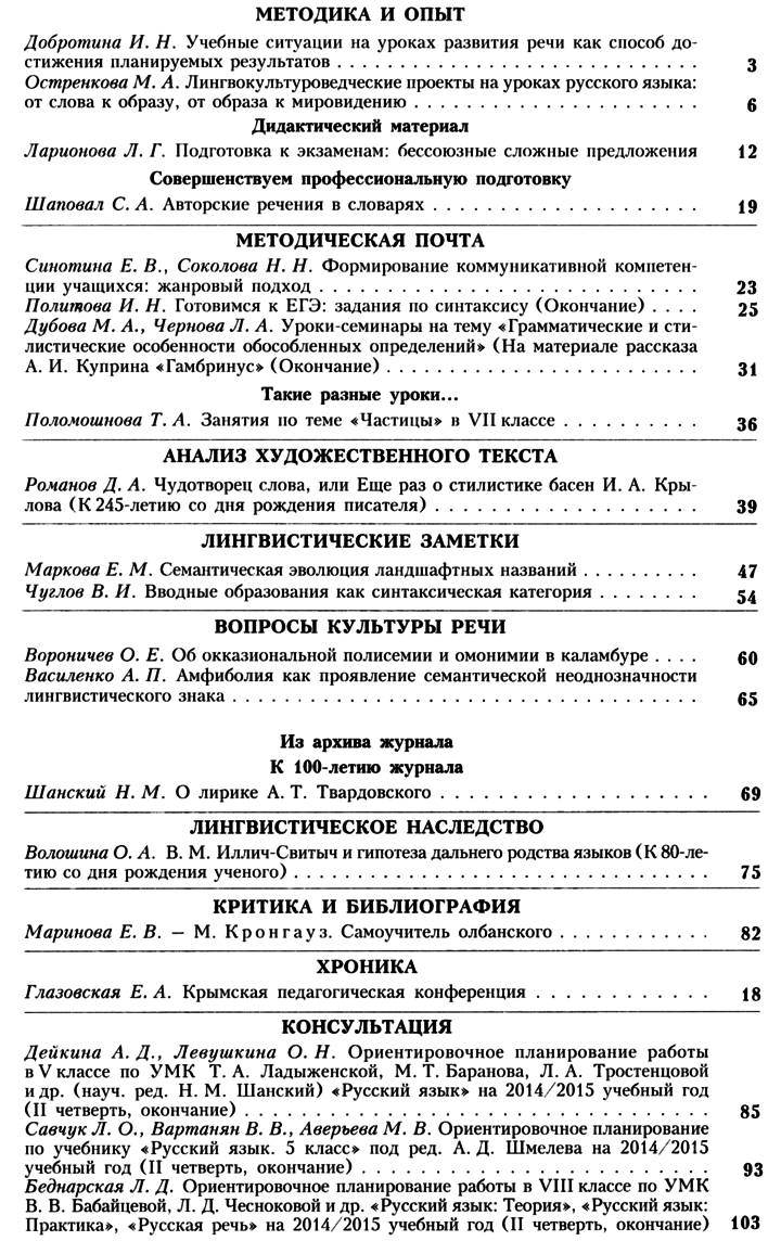 Русский язык в школе 2014-11.png
