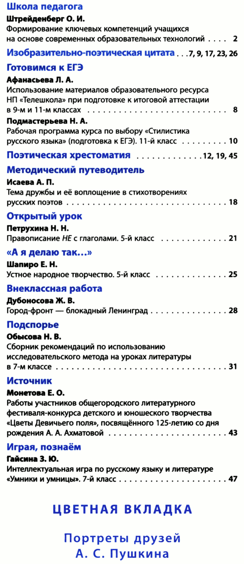 Русский язык и литература. Всё для учителя 2014-09.png