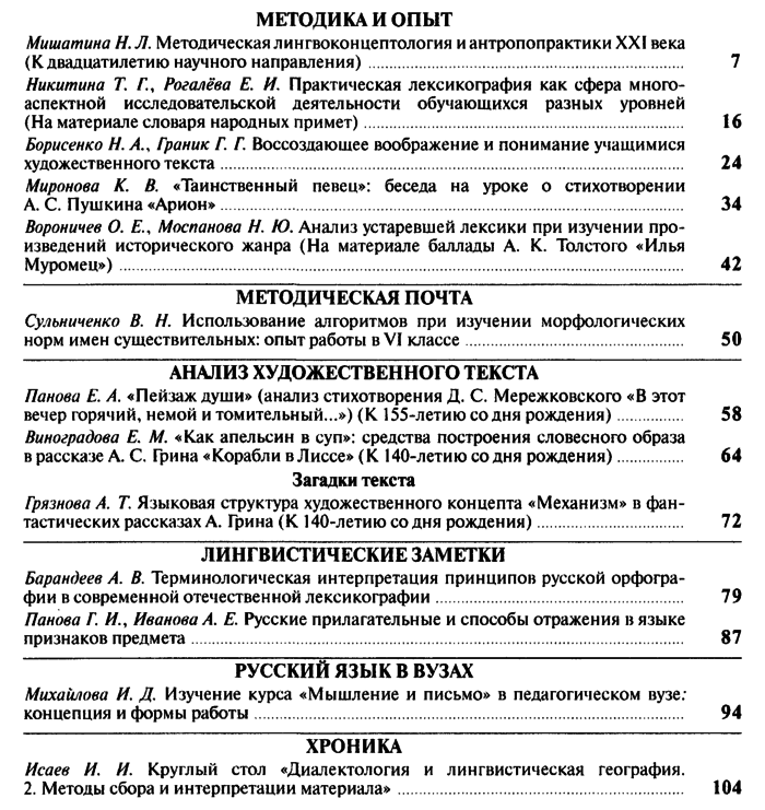 Русский язык в школе 2020-04.png