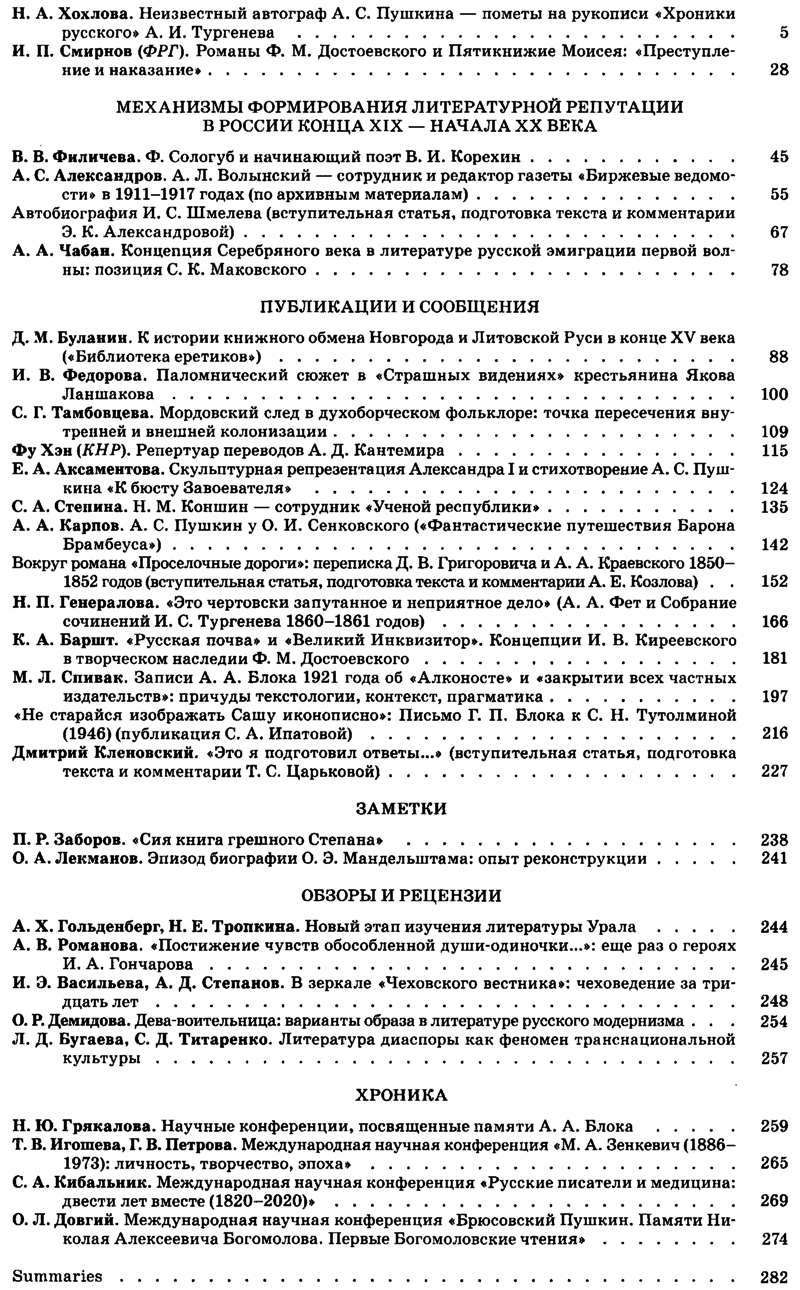 Русская литература 2022-02.png