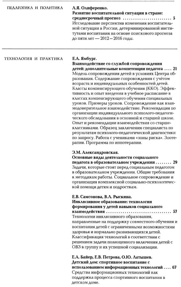 Социальная педагогика 2014-01a.png