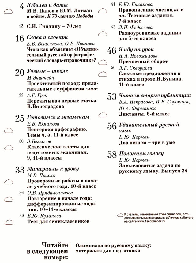 Русский язык 1 сентября 2015-09.png