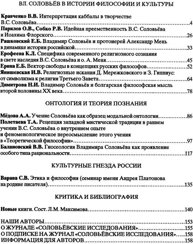 Соловьёвские исследования 2011-02.png