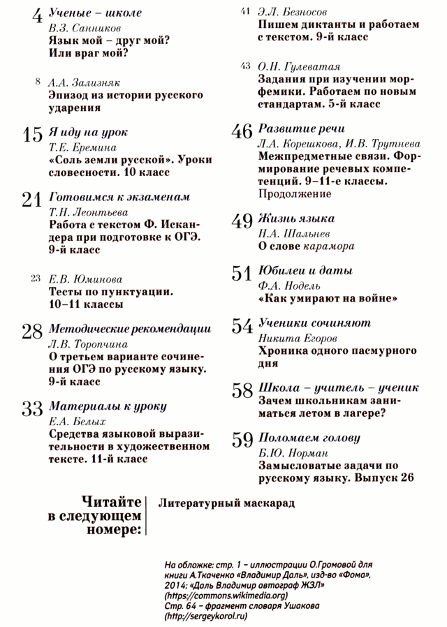 Русский язык 1 сентября 2015-11.png