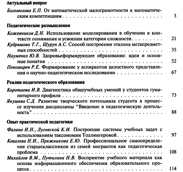Вестник Московского университета. Педагогическое образование 2015-03.png