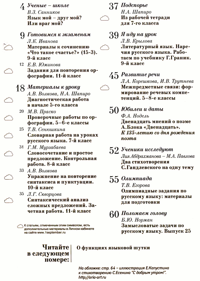 Русский язык 1 сентября 2015-10.png