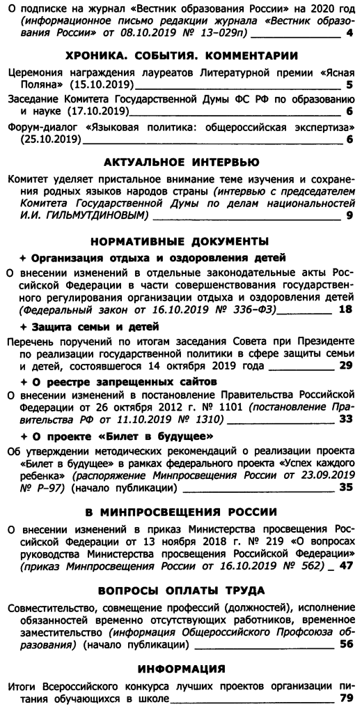 Вестник образования России 2019-22.png