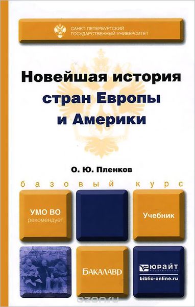 Учебник Новая История Стран Европы И Америки Григорьевой - hobbysoftware