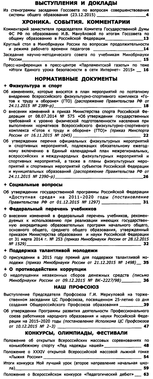 Вестник образования России 2016-02.png