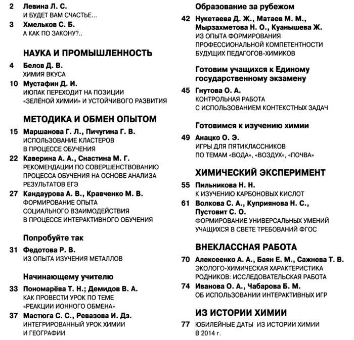 Химия в школе 2014-01.png
