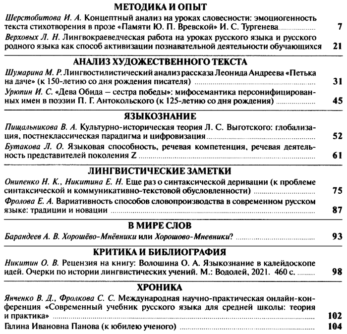 Русский язык в школе 2021-04.png