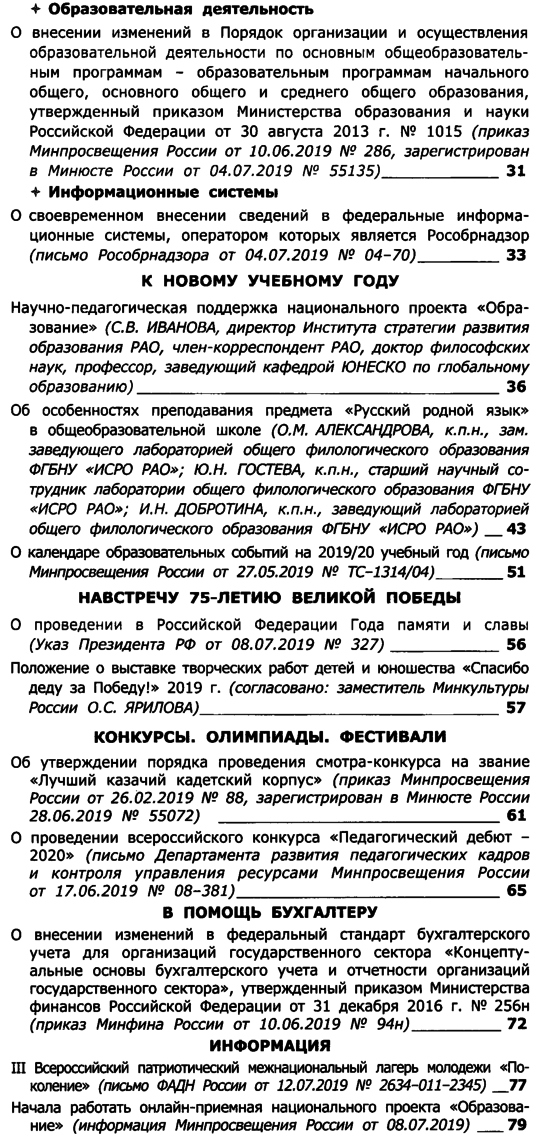 Вестник образования России 2019-15b.png