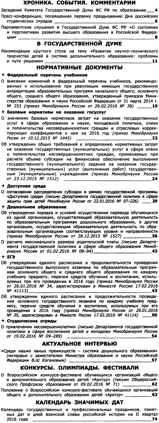 Вестник образования России 2016-06.png