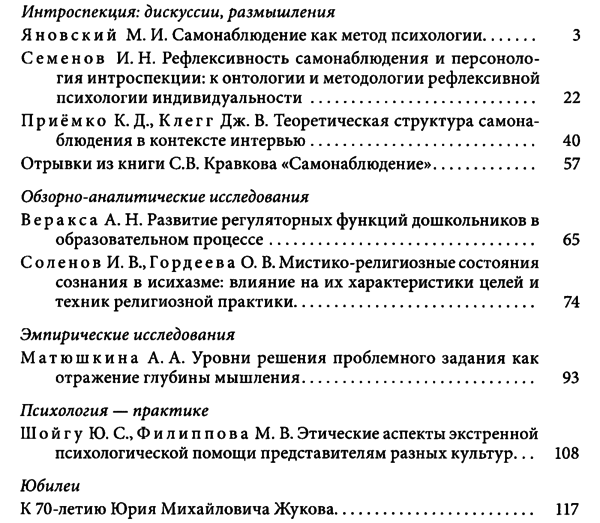 Вестник Московского университета. Психология 2015-03.png