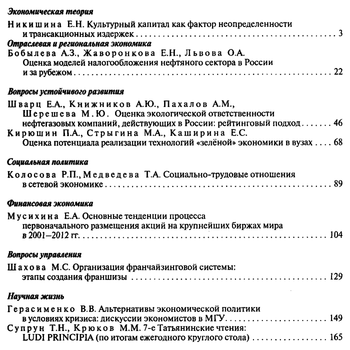 Вестник Московского университета. Экономика 2015-05.png