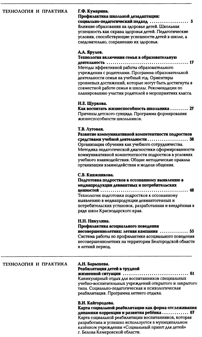 Социальная педагогика 2014-05a.png