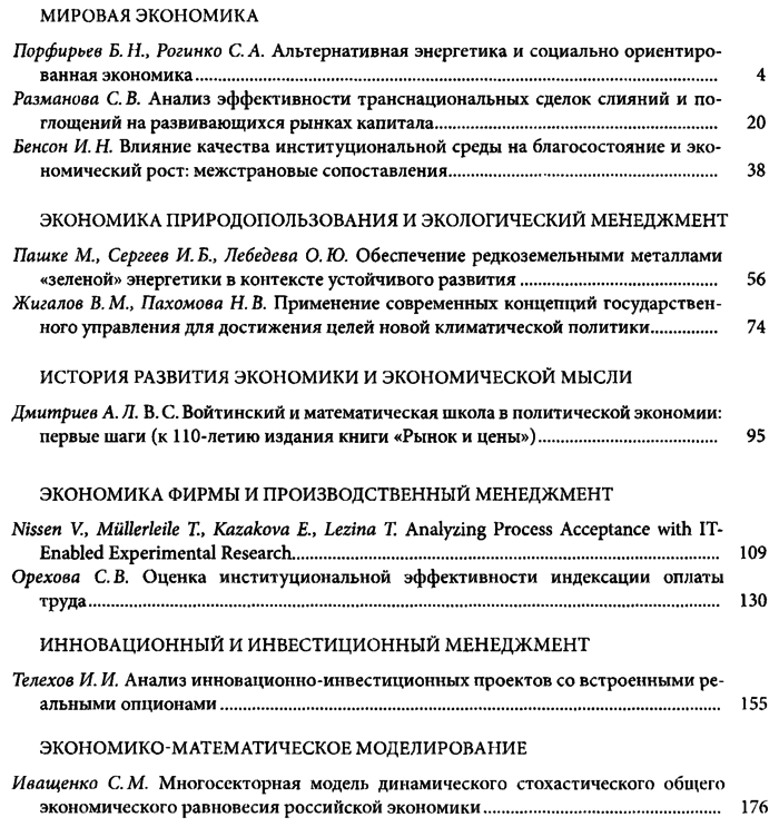Вестник Санкт-Петербургского университета. Экономика 2016-03.png