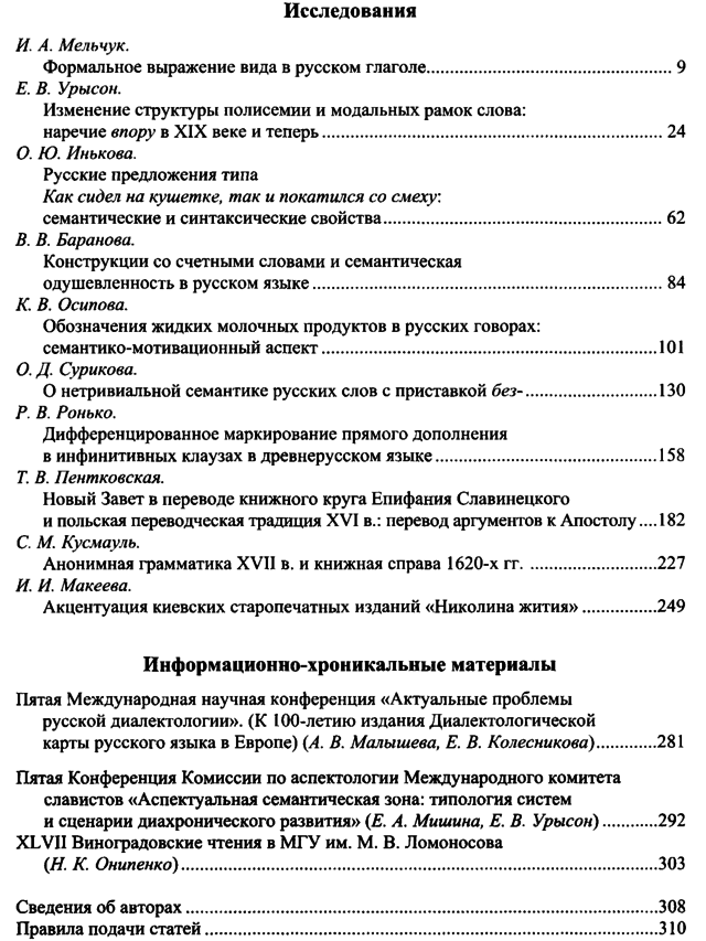 Русский язык в научном освещении 2016-01.png