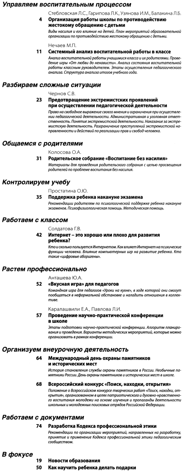 Справочник классного руководителя 2014-03.png