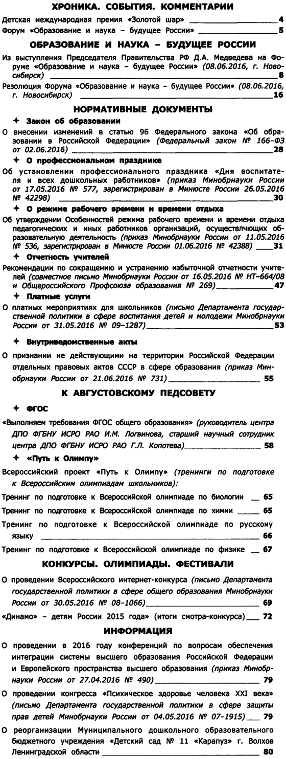 Вестник образования России 2016-13.png