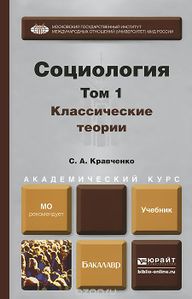 Кравченко Социология 1.jpg