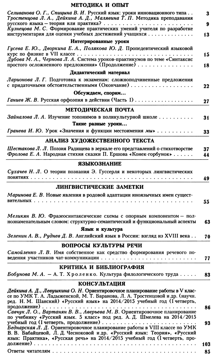 Русский язык в школе 2014-08.png