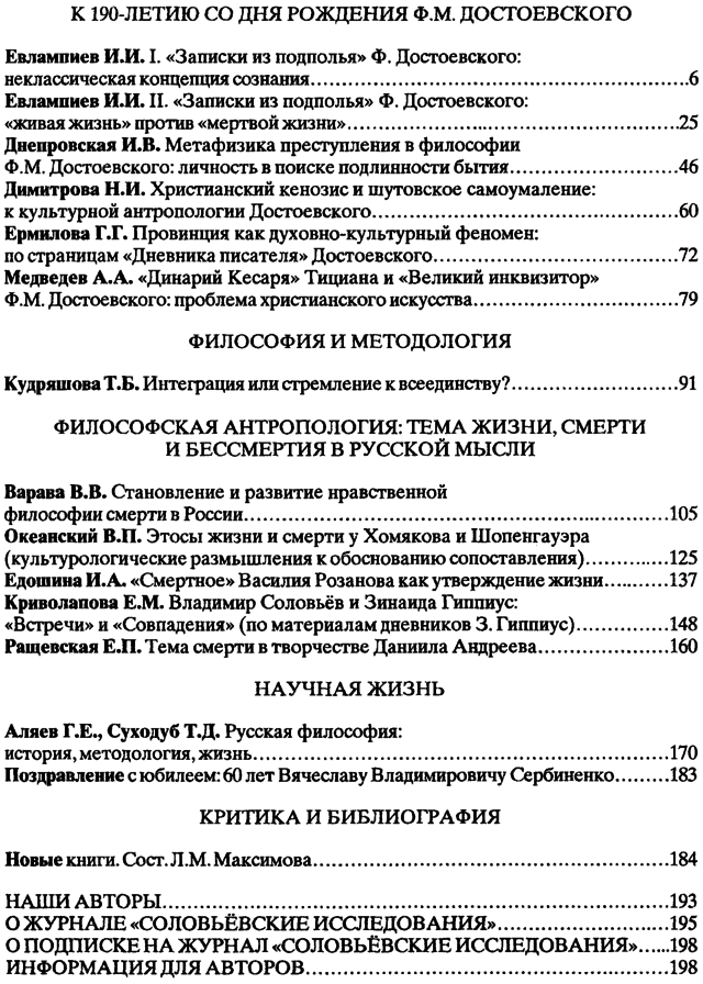 Соловьёвские исследования 2011-03.png
