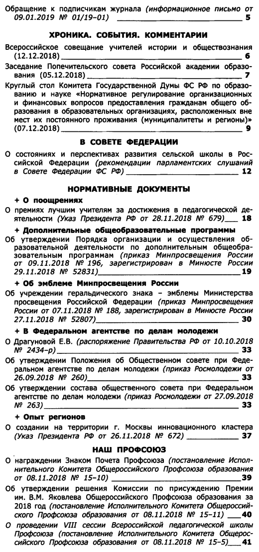 Вестник образования России 2019-02.png