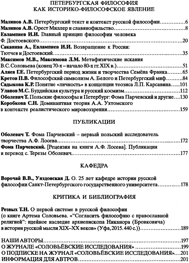 Соловьёвские исследования 2015-02.png