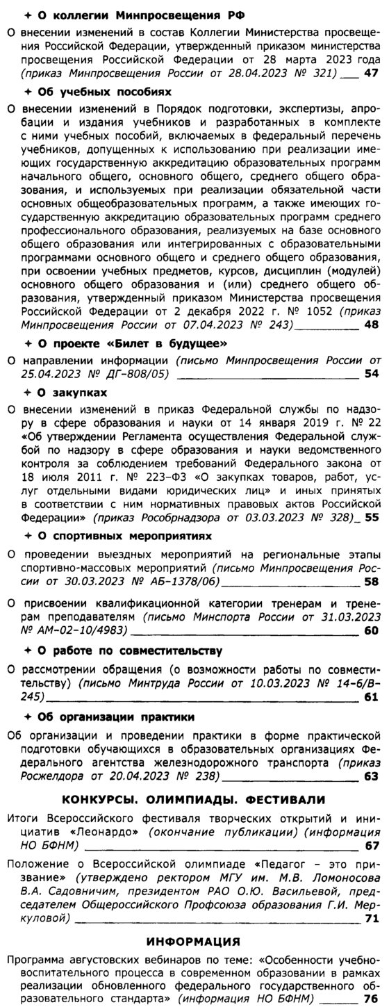 Вестник образования России 2023-12b.png
