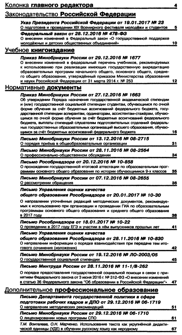 Вестник образования России 2017-03.png