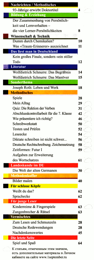 Немецкий язык 1 сентября 2014-09.png
